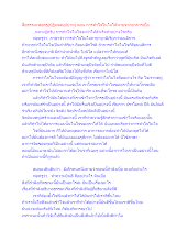 สื่อธรรมะพ่อครู(ปฏิจจสมุปบาท) ตอน การทำใจในใจให้หายจากอาการเบื่อ.docx