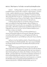 581115_วิถีอาริยธรรม วังน้ำเขียว ทลายฟาร์มปรทัตตูชีวกเปรต.docx