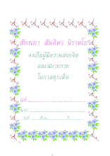 ไตรลักษณ์ไตรรัตน์ไตรสิกขา.pdf