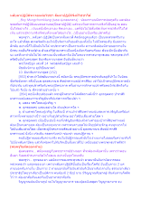 หลับตาปฏิบัติจะเจอแต่อวิชชา ลืมตาปฏิบัติจึงมีวิชชาได้.docx