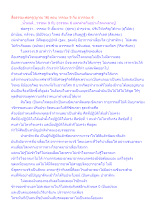 สื่อธรรมะพ่อครู(ญาณ 16) ตอน วรรณะ 9 กับ อวรรณะ 6.docx