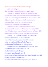 เกิดเป็นคนจนอย่างไรถึงเรียกว่าเป็นคนชั้นสูง.docx