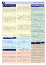 690_00_รวมปักษ์ พฤษภาคม_สี10_0.jpg