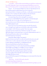 อจินไตย ไม่ใช่สิ่งควรถาม.docx