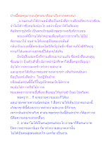 ปางนี้พ่อครูมากอบกู้ศาสนาคือมาเก็บกวาดศาสนา.docx