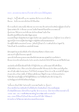 580511_ธรรมาธรรมะสงคราม บ้านราชฯ เอกีภาวะเจาะลึกถึงอรูปฌาน.doc.docx