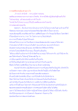 การลดศีลพรตต้องทำอย่างไร.docx