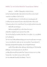 590602_โอวาทวันไหว้ครู สันติอโศก โดยพ่อครู.docx
