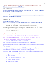640721_พุทธศาสนาตามภูมิ บ้านราชฯ รู้ไหมว่านายกฯลุงตู่เป็นคนมีวรรณะ 9 นะจ๊ะ.docx