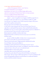 การเคารพอย่างสูงยิ่งต่อพ่อครูเป็นเช่นไร.docx