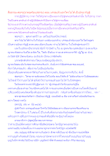 สื่อธรรมะพ่อครู(อวดอุตริมนุสธรรม) ตอน บรรลุแล้วบอกใครไม่ได้ เป็นมิจฉาทิฏฐิ.docx