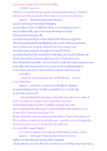 มองตามมุม ลุงตู่บริหารประเทศเจริญหรือเสื่อม.docx