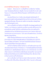 อาหาราธิปไตย สร้างอายะ 3 ด้วยอาหาราวุธ.docx