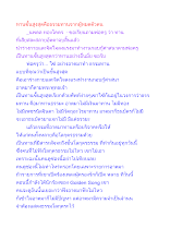 ทานขั้นสูงสุดคือธรรมทานจากผู้หมดตัวตน.docx
