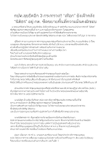 561126 กปท.ลุยยึดอีก 3 กระทรวง.docx