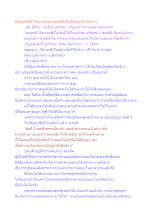 ปัญญาข้อที่ 3 ความสงบกายสงบจิตในปัญญา 8 ประการ.docx