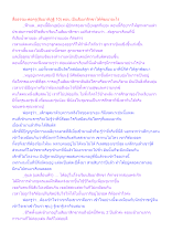 สื่อธรรมะพ่อครู(สัมมาทิฎฐิ 10) ตอน เป็นสัมมาสิกขาได้พัฒนาอะไร.docx