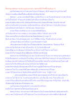 สื่อธรรมะพ่อครู(การเมืองบุญนิยม) ตอน พ่อครูเชียร์ใครขึ้นอยู่กับอะไร.docx