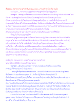 สื่อธรรมะพ่อครู(เศรษฐศาสตร์บุญนิยม) ตอน เศรษฐกิจดีที่สุดคือเช่นไร.docx