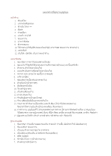 591006 ฐานงานอุทยานบุญนิยม 59 (1).doc.docx