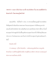 580315-วิถีอาริยธรรม ที่ ราชธานีอโศก เรื่อง พระสงฆ์ที่แท้จริง คืออย่างไร.doc.docx
