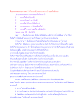 สื่อธรรมะพ่อครู(จรณะ 15 วิชชา 8) ตอน อาหาร 5 ของถีนมิทธะ.docx