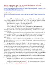 630228_พุทธศาสนาตามภูมิ บ้านราชฯ พ่อครูรำลึกถึงคุณเทพ วงศ์คำแหง_.docx