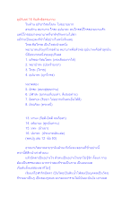 สื่อธรรมะพ่อครู(อุปกิเลส) ตอน อุปกิเลส 16 กับลัทธิธรรมกาย.docx