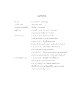 18-ประวัติผู้วิจัย.docx