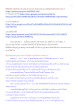 640528_พุทธศาสนาตามภูมิ บ้านราชฯ ธรรมบรรยาย คุหัฏฐกสุตตนิทเทส ตอน 4_.docx