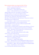 สื่อธรรมะพ่อครู(สมาธิพุทธ) ตอน อัญญธาตุจะเพี้ยนไปได้ไหม.docx