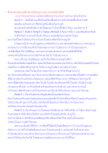 สื่อธรรมะพ่อครู(ศีล สมาธิ ปัญญา) ตอน คนจะดีต้องมีศีล.docx