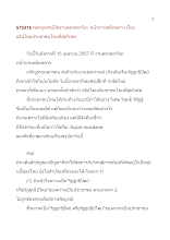 570415_พ่อครูที่ลานพลับพลาฯ ปิดตลาดอาริยะ เรื่องอธิปไตยประชาชนไทยที่สุดวิเศษ.doc.docx