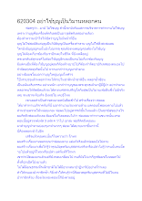 620304 อย่าใช้บุญเป็นวิมานหลอกคน.docx