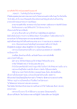 ฌานคือจิตไร้นิวรณ์แบบพุทธกับแบบฤาษี.docx