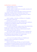 สื่อธรรมะพ่อครู(สมาธิพุทธ) ตอน สมมุติสัจจะจึงจริงกว่าปรมัตถสัจจะ.docx
