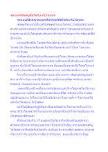จุดแบ่งที่สำคัญคือโลกียะกับโลกุตระ.docx