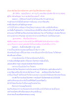 ประชาธิปไตยไม่ควรมีพรรรค แต่ทำไมอโศกมีพรรคการเมือง.docx