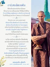 อานิสงส์ของศีล คือจิตใจที่เป็นปกติ มีญาณรู้ ส.แสนดิน.png