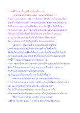 ทำสงฆ์ให้แตกนิกายเป็นอนันตริยกรรม.docx