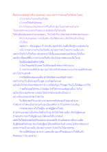 สื่อธรรมะพ่อครู(อปริหานิยธรรม) ตอน หลักการประชุมให้ได้ประโยชน์.docx