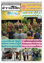 6406-08_ฉ.522(544) นสพ.ข่าวอโศก มิถุนายน-กันยายน ๖๔ รวมปักษ์.pdf
