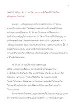 580718_พิธีบูชา ดิน น้ำ ลม ไฟ ณ ธรรมชาติอโศก ปี ๒๕๕๘.doc.docx