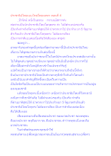 ประชาธิปไตยแบบไทยโดยเฉพาะ ตอนที่ 4.docx