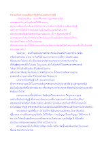ความเห็นต่างแบบสัมมาทิฏฐิกับแบบมิจฉาทิฏฐิ.docx