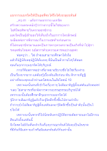 แยกกายแยกจิตให้เป็นอุตุพีชะได้จึงได้บรรลุอรหันต์.docx