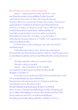 เมืองไทยเป็นมหาอำนาจทางการให้การกสิกรรมได้.docx