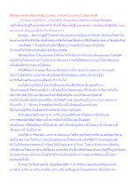สื่อธรรมะพ่อครู(สัมมาทิฎฐิ 10) ตอน สาสวะกับอนาสวะในสัมมาทิฏฐิ.docx