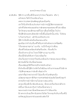 มหาปวารณา ปี ๕๔ (1).docx