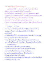 อรหันต์ก็คือตนเป็นพระเจ้าของตนเอง.docx